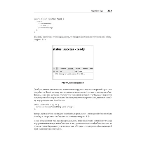 React: современные шаблоны для разработки приложений 2-е издание