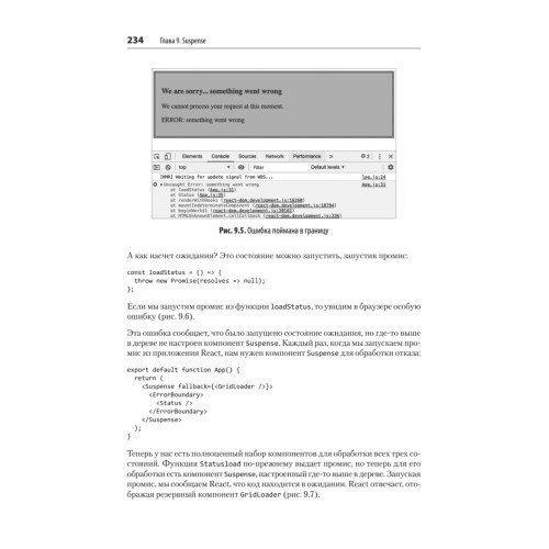 React: современные шаблоны для разработки приложений 2-е издание