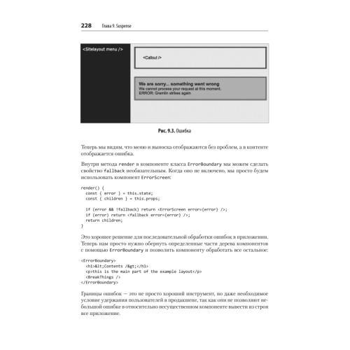 React: современные шаблоны для разработки приложений 2-е издание