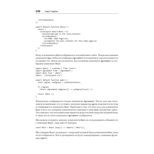 React: современные шаблоны для разработки приложений 2-е издание