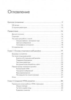 Отзывчивый дизайн на HTML5 и CSS3 для любых устройств. 3-е изд.