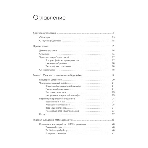 Отзывчивый дизайн на HTML5 и CSS3 для любых устройств. 3-е изд.