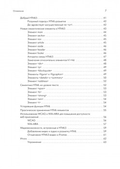 Отзывчивый дизайн на HTML5 и CSS3 для любых устройств. 3-е изд.