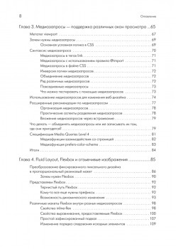 Отзывчивый дизайн на HTML5 и CSS3 для любых устройств. 3-е изд.