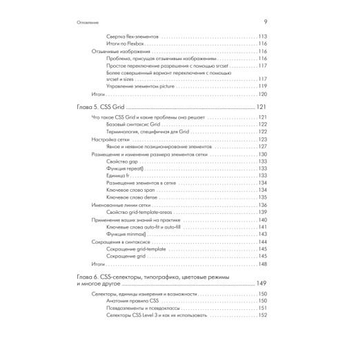 Отзывчивый дизайн на HTML5 и CSS3 для любых устройств. 3-е изд.