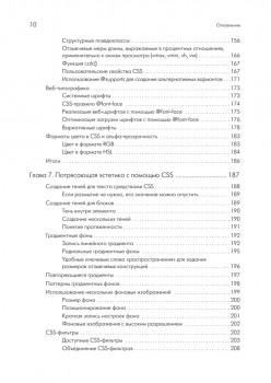 Отзывчивый дизайн на HTML5 и CSS3 для любых устройств. 3-е изд.