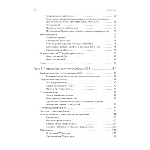 Отзывчивый дизайн на HTML5 и CSS3 для любых устройств. 3-е изд.