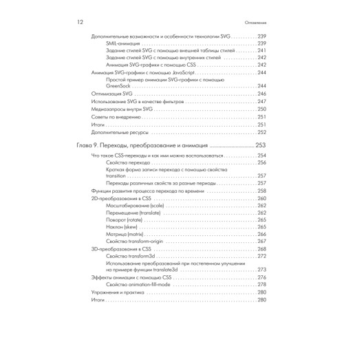 Отзывчивый дизайн на HTML5 и CSS3 для любых устройств. 3-е изд.