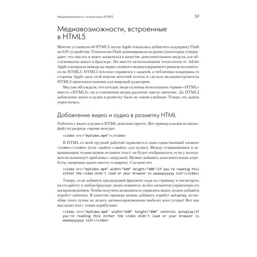 Отзывчивый дизайн на HTML5 и CSS3 для любых устройств. 3-е изд.