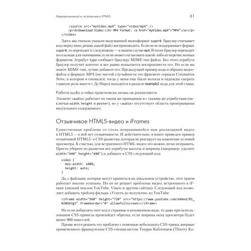 Отзывчивый дизайн на HTML5 и CSS3 для любых устройств. 3-е изд.