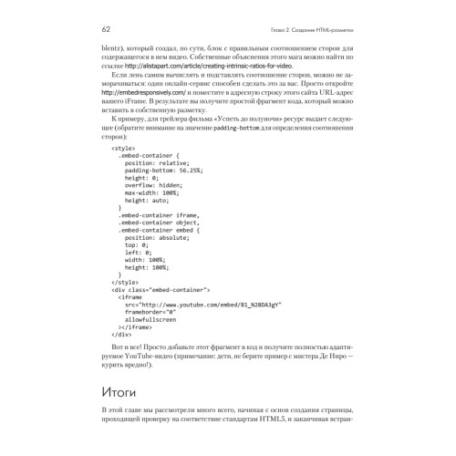 Отзывчивый дизайн на HTML5 и CSS3 для любых устройств. 3-е изд.