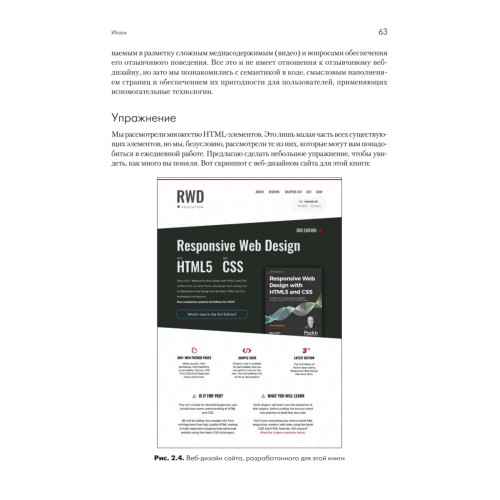 Отзывчивый дизайн на HTML5 и CSS3 для любых устройств. 3-е изд.