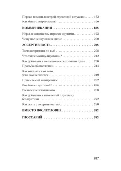 Сам себе психолог (#экопокет)