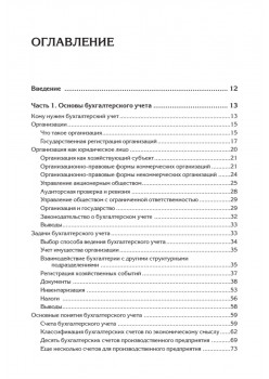 Бухгалтерский учет с нуля. Самоучитель. Обновленное издание