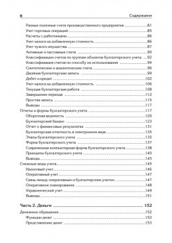 Бухгалтерский учет с нуля. Самоучитель. Обновленное издание