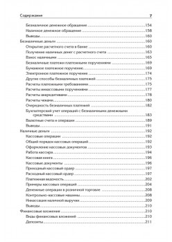 Бухгалтерский учет с нуля. Самоучитель. Обновленное издание
