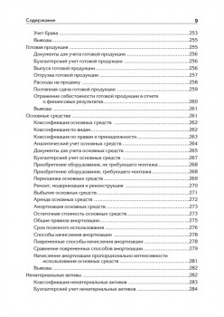 Бухгалтерский учет с нуля. Самоучитель. Обновленное издание