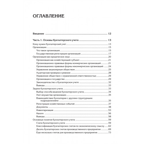 Бухгалтерский учет с нуля. Самоучитель. Обновленное издание