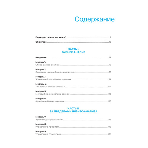 Бизнес-анализ в схемах: пошаговое руководство к действию