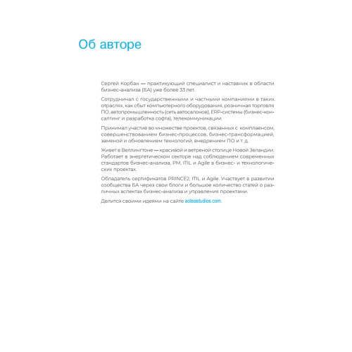 Бизнес-анализ в схемах: пошаговое руководство к действию