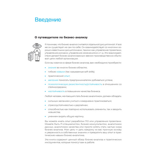 Бизнес-анализ в схемах: пошаговое руководство к действию