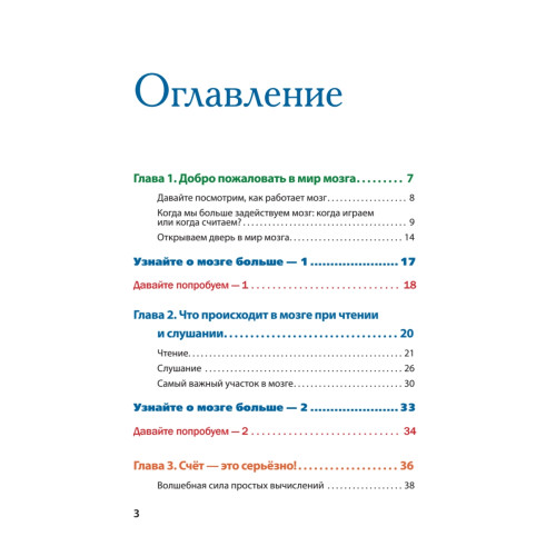 Развиваем мозг. Японские секреты тренировки