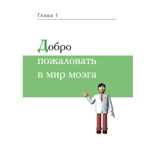 Развиваем мозг. Японские секреты тренировки