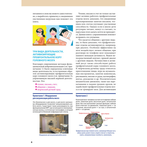 Тренажер для мозга на 60 дней. Развивай внимание, память, логику, интеллект в любом возрасте!