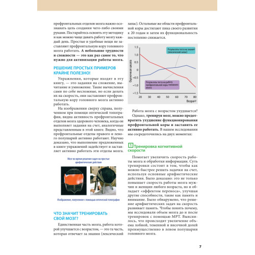Тренажер для мозга на 60 дней. Развивай внимание, память, логику, интеллект в любом возрасте!