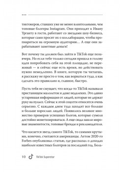 TikTok Superstar. Как набрать миллион подписчиков