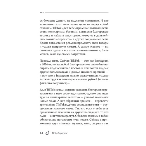 TikTok Superstar. Как набрать миллион подписчиков