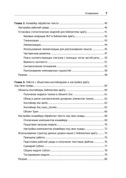 Обработка естественного языка. Python и spaCy на практике
