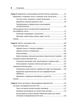 Обработка естественного языка. Python и spaCy на практике