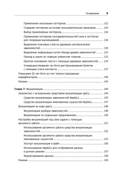 Обработка естественного языка. Python и spaCy на практике