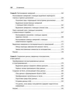 Обработка естественного языка. Python и spaCy на практике