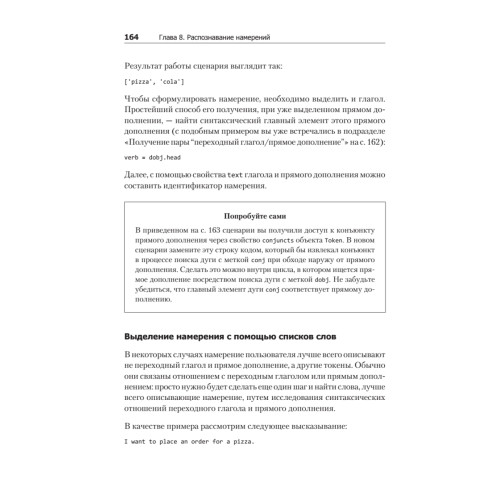Обработка естественного языка. Python и spaCy на практике