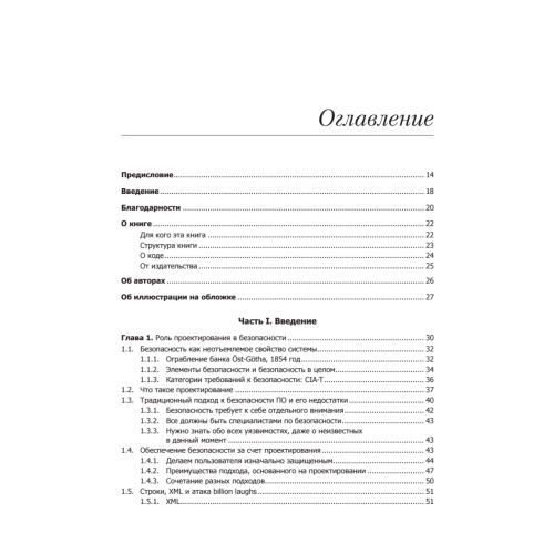 Безопасно by design