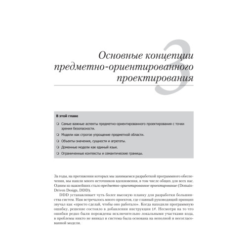 Безопасно by design