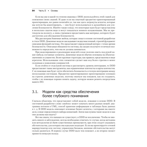 Безопасно by design