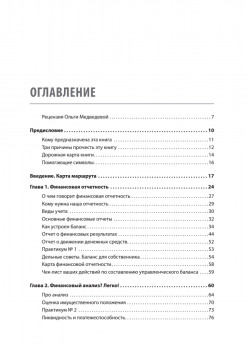 Финансы для нефинансистов. 2-е издание