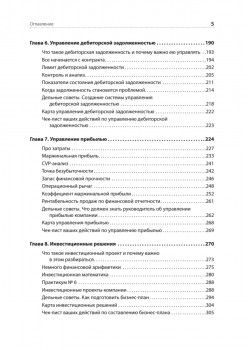 Финансы для нефинансистов. 2-е издание