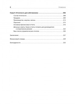 Финансы для нефинансистов. 2-е издание
