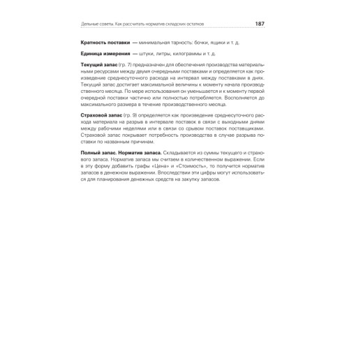 Финансы для нефинансистов. 2-е издание