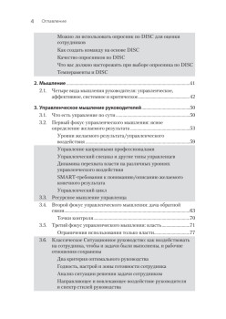 Мышление руководителей: системное, управленческое, критическое, аффективное