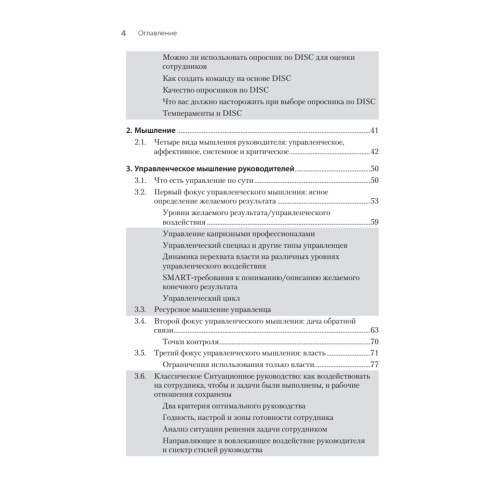 Мышление руководителей: системное, управленческое, критическое, аффективное