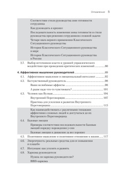 Мышление руководителей: системное, управленческое, критическое, аффективное