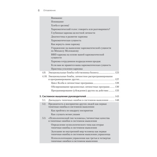 Мышление руководителей: системное, управленческое, критическое, аффективное