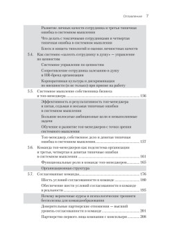 Мышление руководителей: системное, управленческое, критическое, аффективное