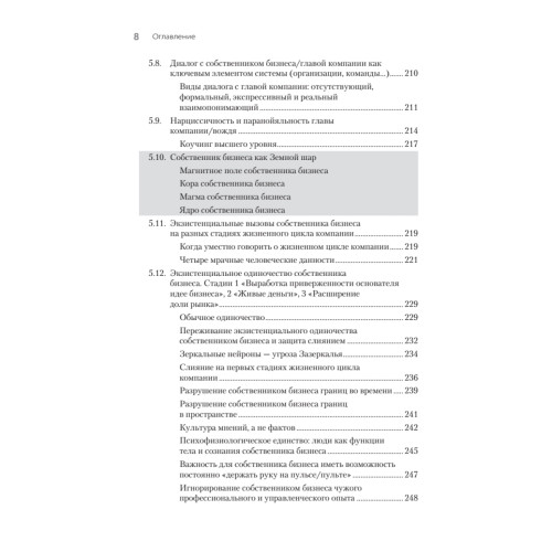 Мышление руководителей: системное, управленческое, критическое, аффективное