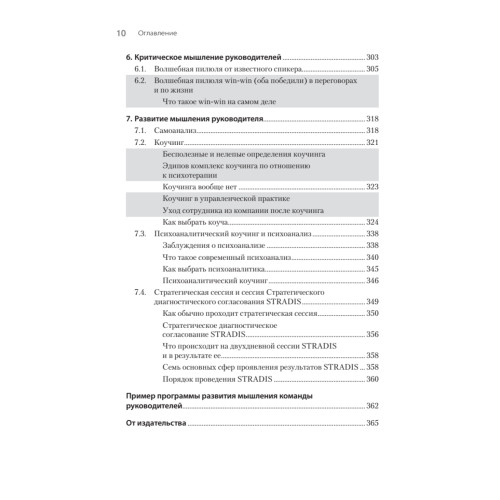 Мышление руководителей: системное, управленческое, критическое, аффективное